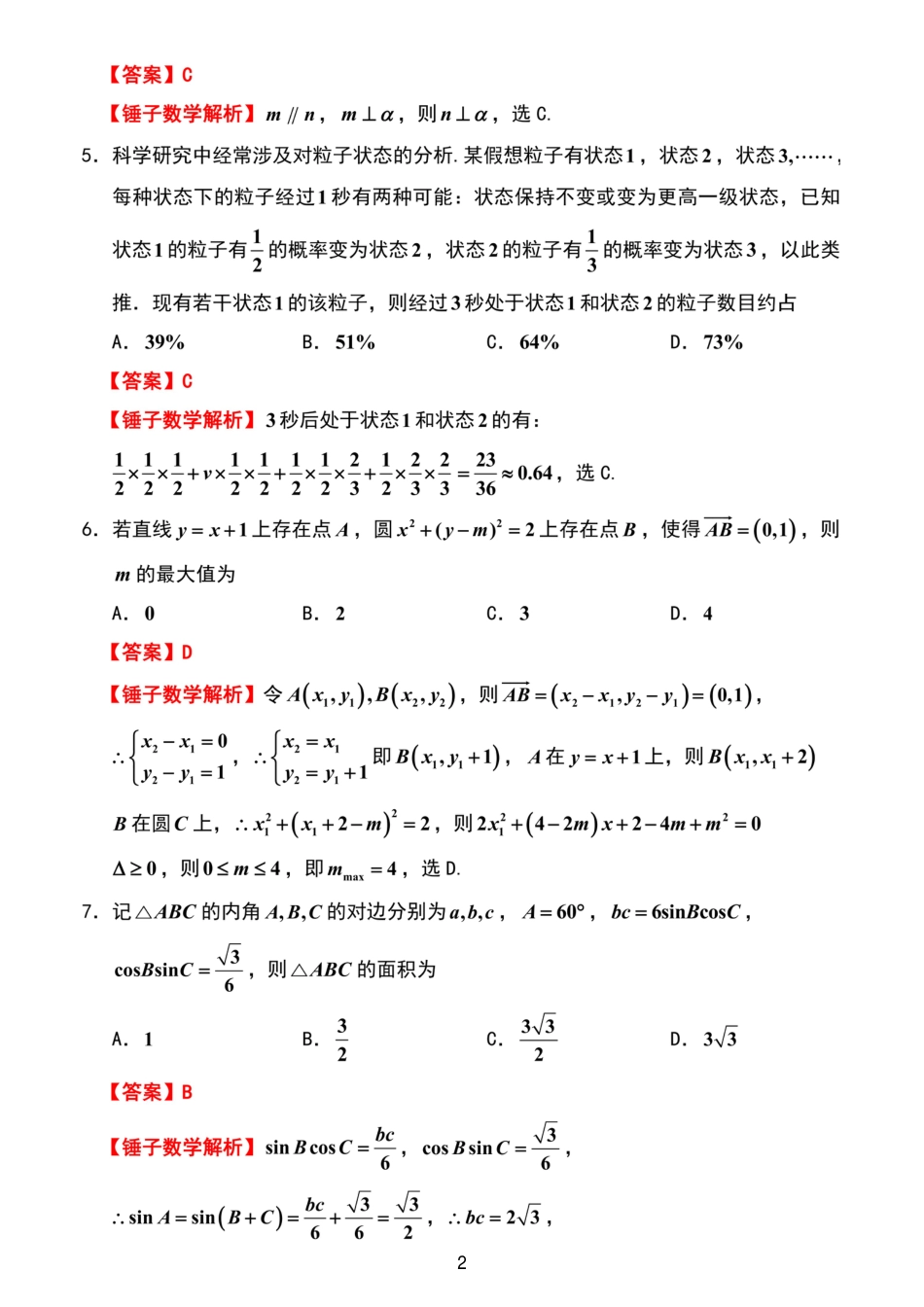 江苏省重点高中高三年级2026年3月九校联考 数学试卷（解析版）.pdf_第2页
