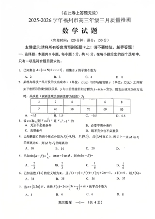 2025-2026学年福州市高三年级三月质量检测数学试题及答案.pdf