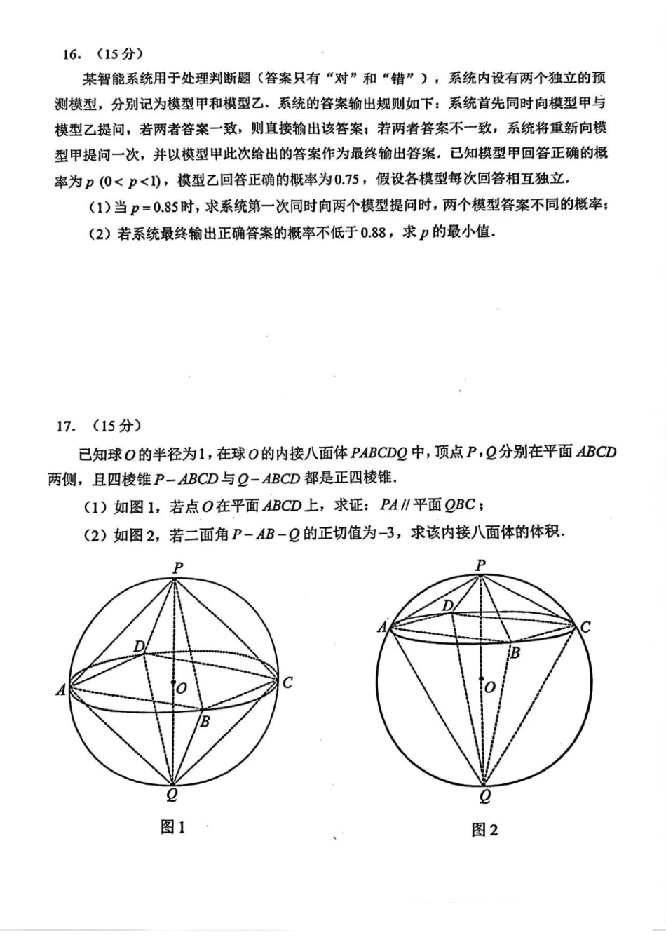 2026年深圳市高三年级第一次调研考试数学试卷+答案.pdf_第3页