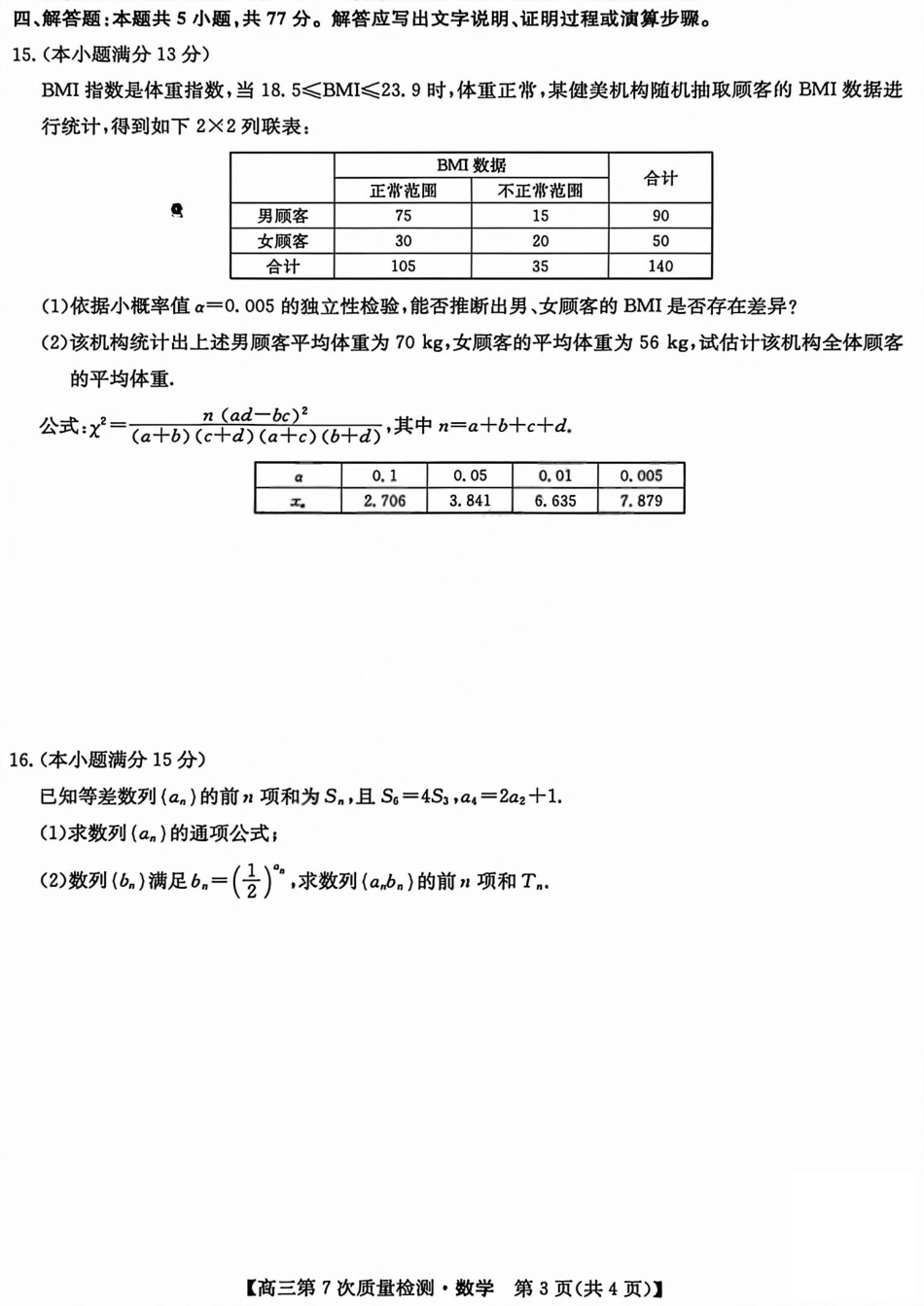 2026山西九师联盟高三第7次质量检测 数学试题（含答案及解析）.pdf_第3页