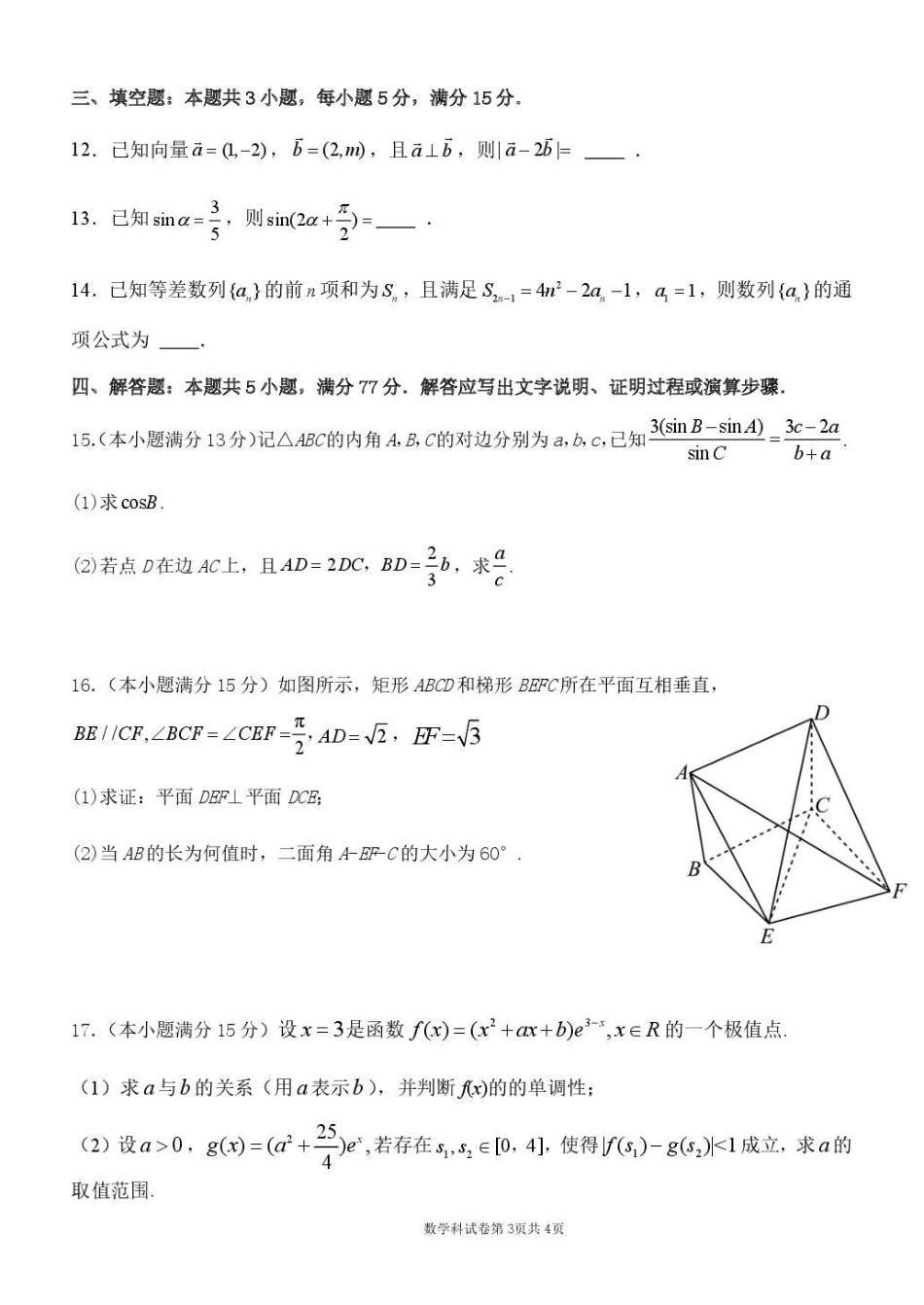 东北育才学校2025-2026学年高三下学期第六次模拟考试 数学试卷及答案.pdf_第3页