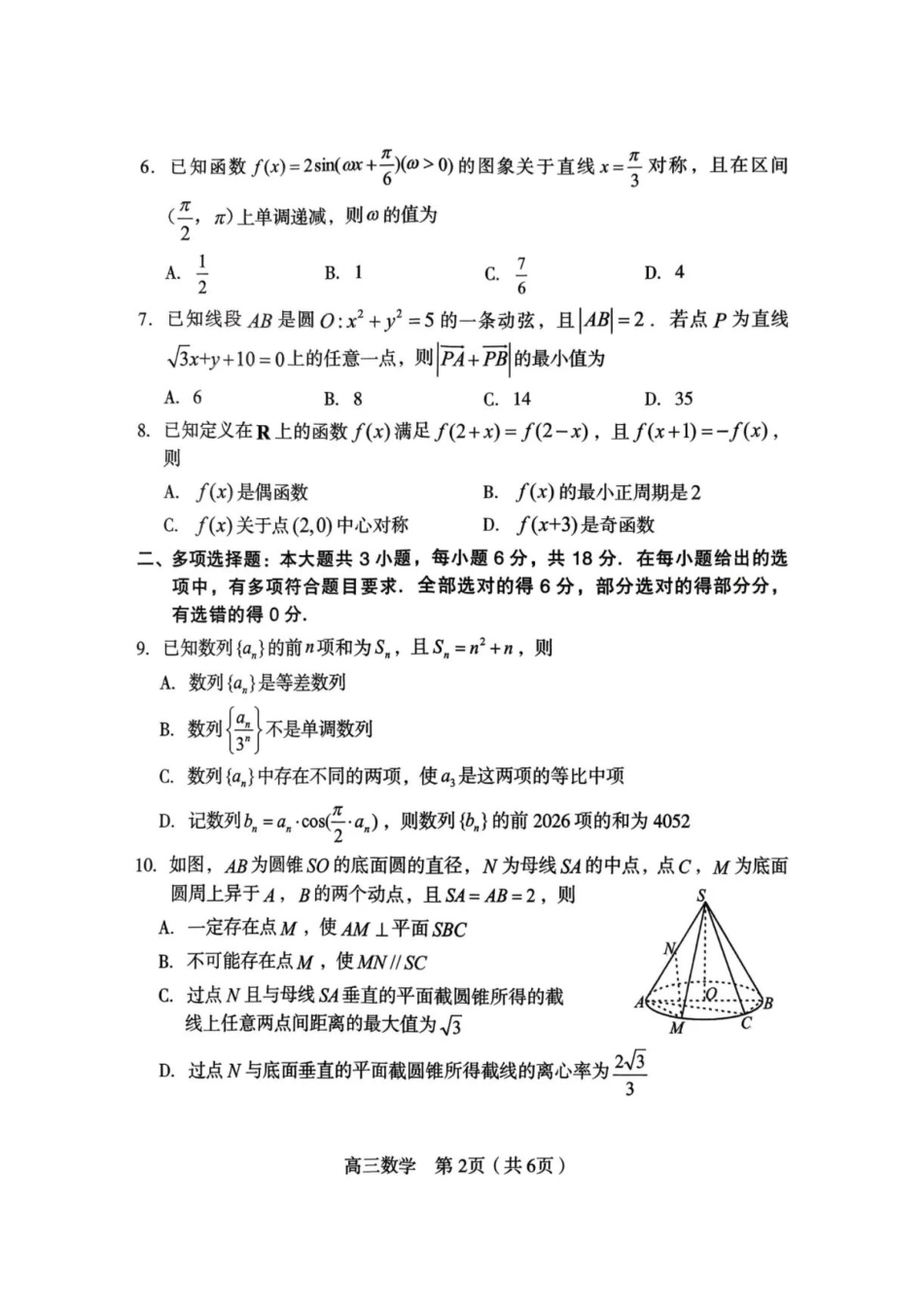 福建省龙岩市2026年高中毕业班三月教学质量检测数学试题+答案.pdf_第2页