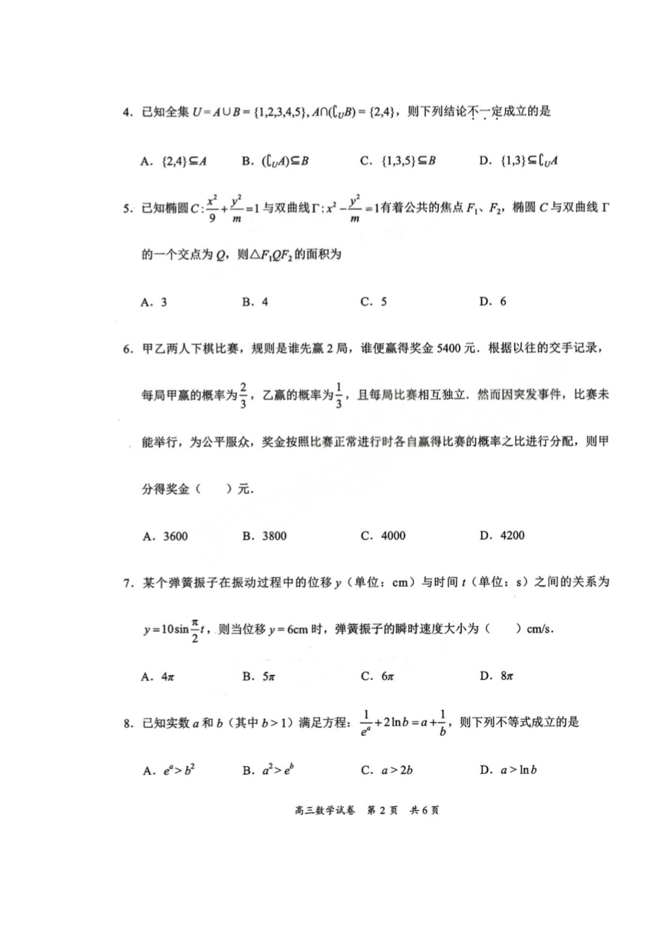 广东梅州市2026届高三下学期3月总复习质检数学试卷.pdf_第2页