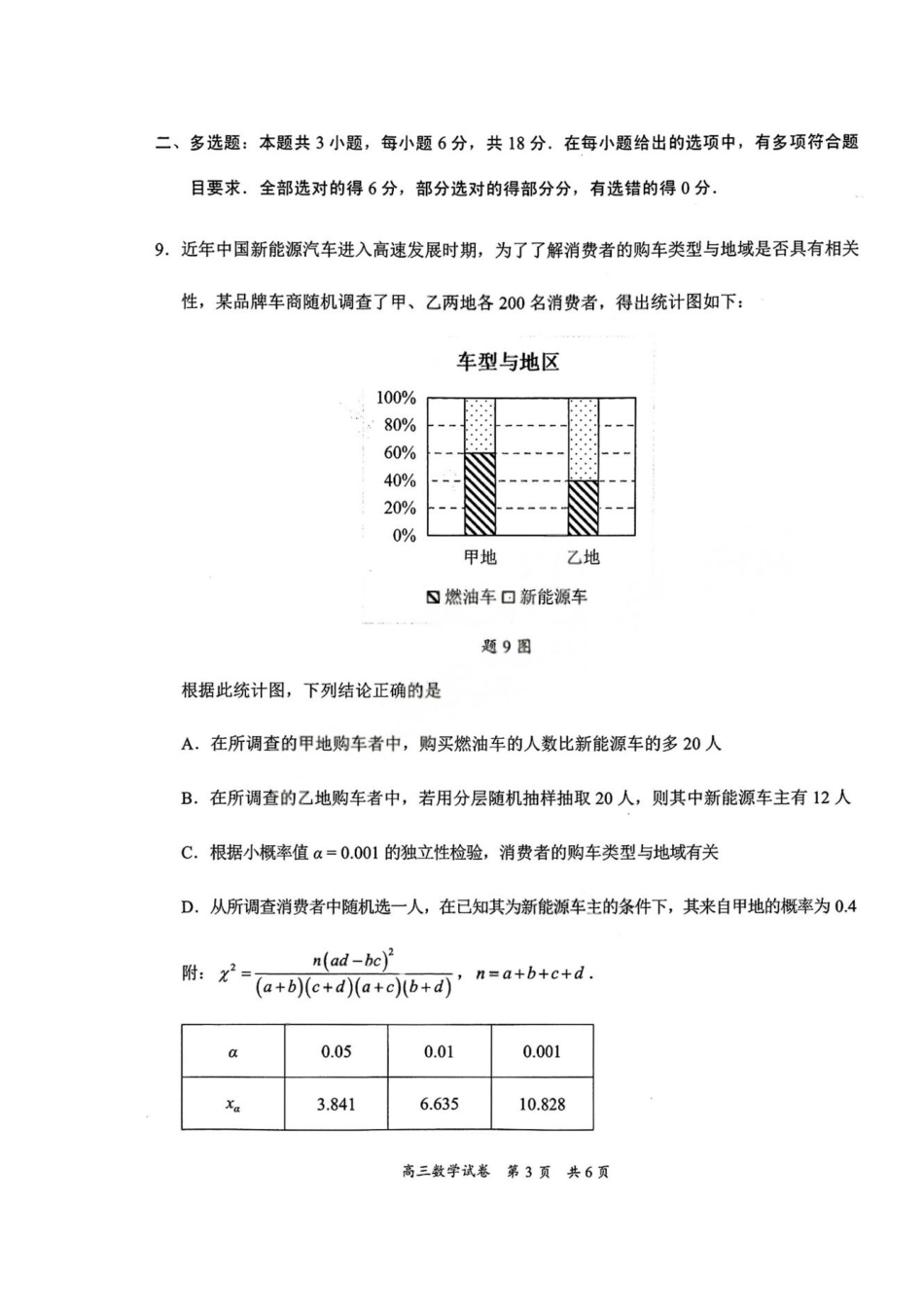 广东梅州市2026届高三下学期3月总复习质检数学试卷.pdf_第3页
