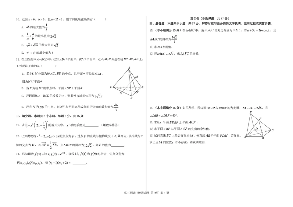 哈尔滨市第一中学、第六中学2026年2月高三零模模拟考试 数学试卷及答案.pdf_第2页