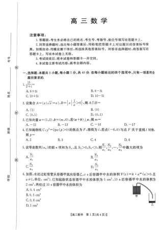 河南省2026届高三下学期3月开学联考 数学试卷及答案.pdf