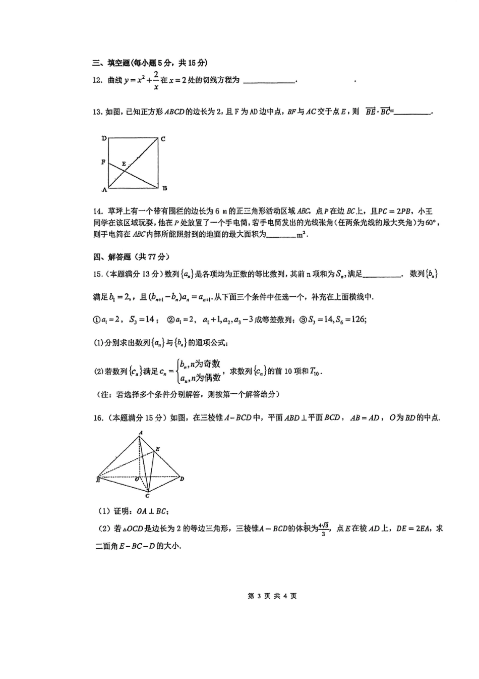 黑龙江省实验中学2026届高三学年联合模拟考试数学试题试卷及答案.pdf_第3页