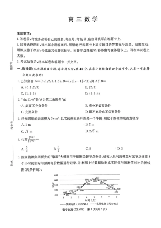 湖南省新高考教学教研联盟（长郡二十校联盟）2026届高三年级下学期3月联考数学试卷（含答案）.pdf