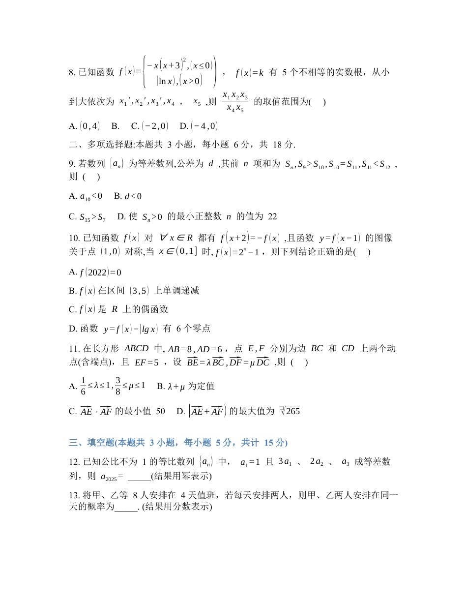 吉林通化市梅河口市第五中学2025-2026学年高三下学期开学考试数学试卷（含答案）.docx_第2页