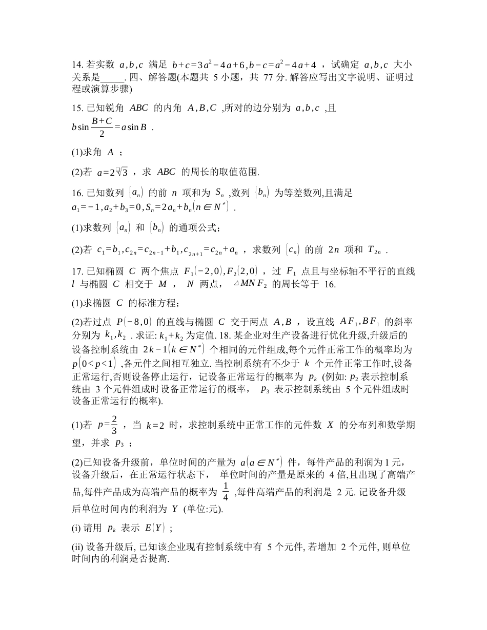 吉林通化市梅河口市第五中学2025-2026学年高三下学期开学考试数学试卷（含答案）.docx_第3页