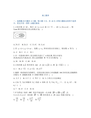 吉林通化市梅河口市第五中学2025-2026学年高三下学期开学考试数学试卷（含答案）.docx