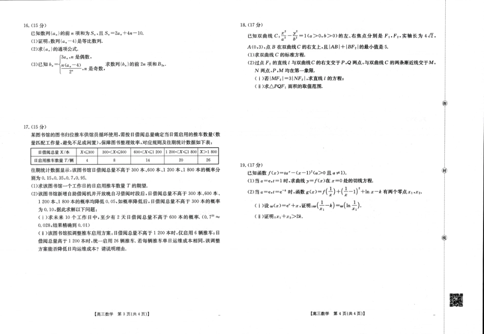 江西省2025-2026学年高三下学期2月开学素养训练（26-289C）数学试卷及答案.pdf_第2页
