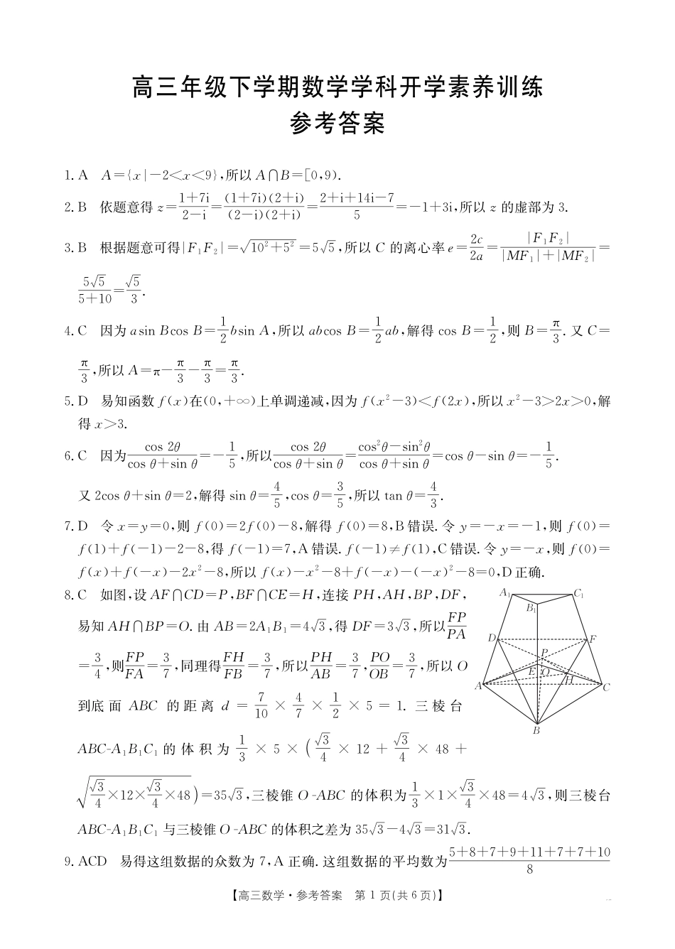 江西省2025-2026学年高三下学期2月开学素养训练（26-289C）数学试卷及答案.pdf_第3页