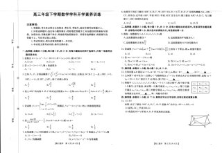 江西省2025-2026学年高三下学期2月开学素养训练（26-289C）数学试卷及答案.pdf