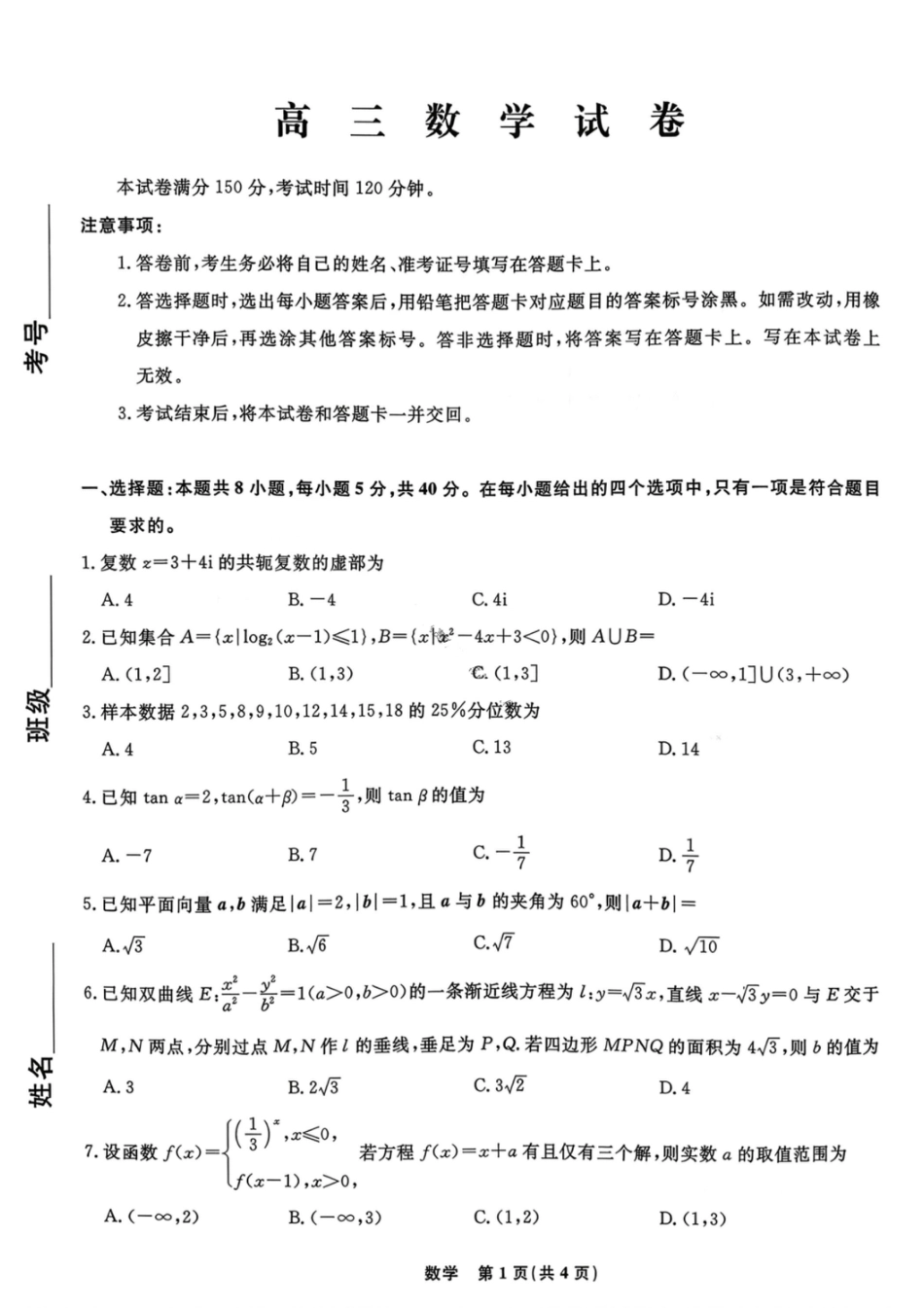 辽宁省名校联盟2025-2026学年高三下3月模拟考试数学试卷（含答案）.pdf_第1页