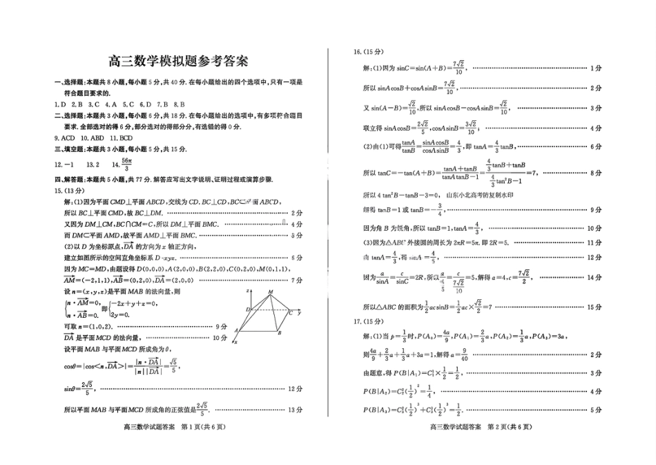 山东德州市2026届高三一模考试 数学试题（含答案及解析）.pdf_第3页