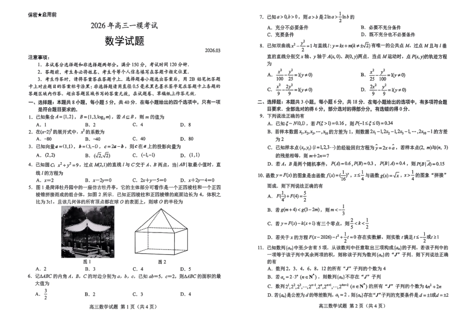 山东菏泽市2026届高三一模考试 数学试题（含答案及解析）.pdf_第1页