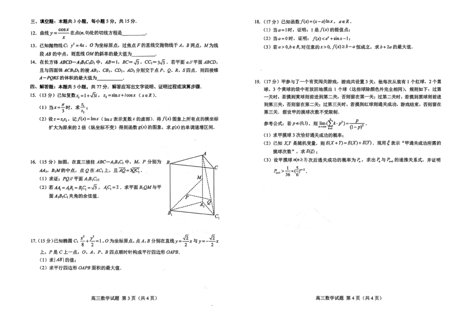 山东菏泽市2026届高三一模考试 数学试题（含答案及解析）.pdf_第2页