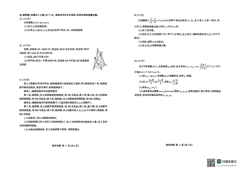 山东临沂市2026年3月高三模拟考试（临沂一模） 数学试卷（含答案及解析）.pdf_第2页