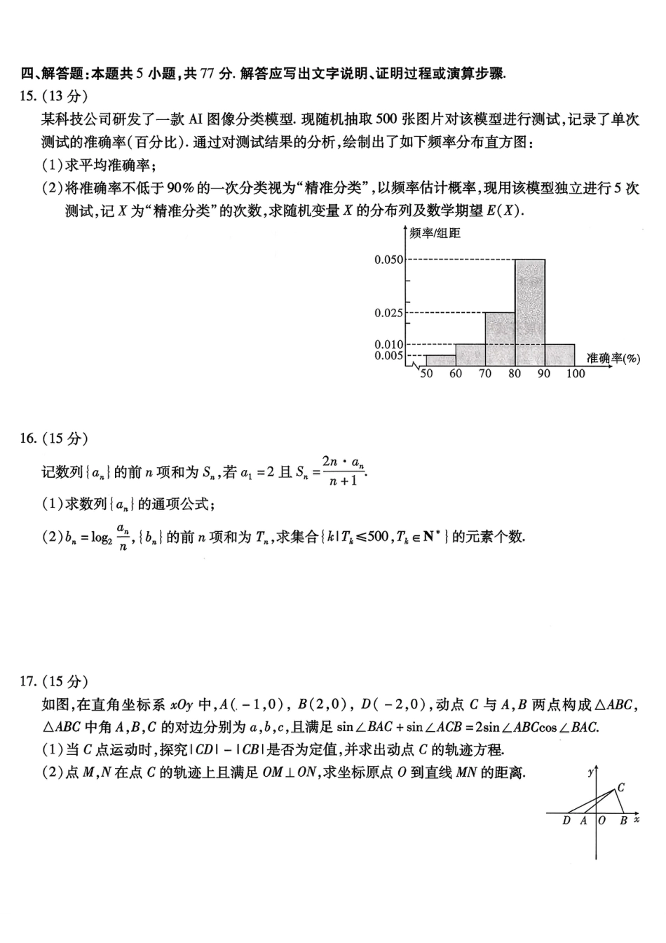 重庆市南开中学高2026届高三第六次质量检测 数学试卷及答案.pdf_第3页