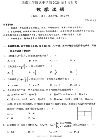 重庆西南大学附属中学校2026届高三下学期3月月考数学试题+答案.pdf