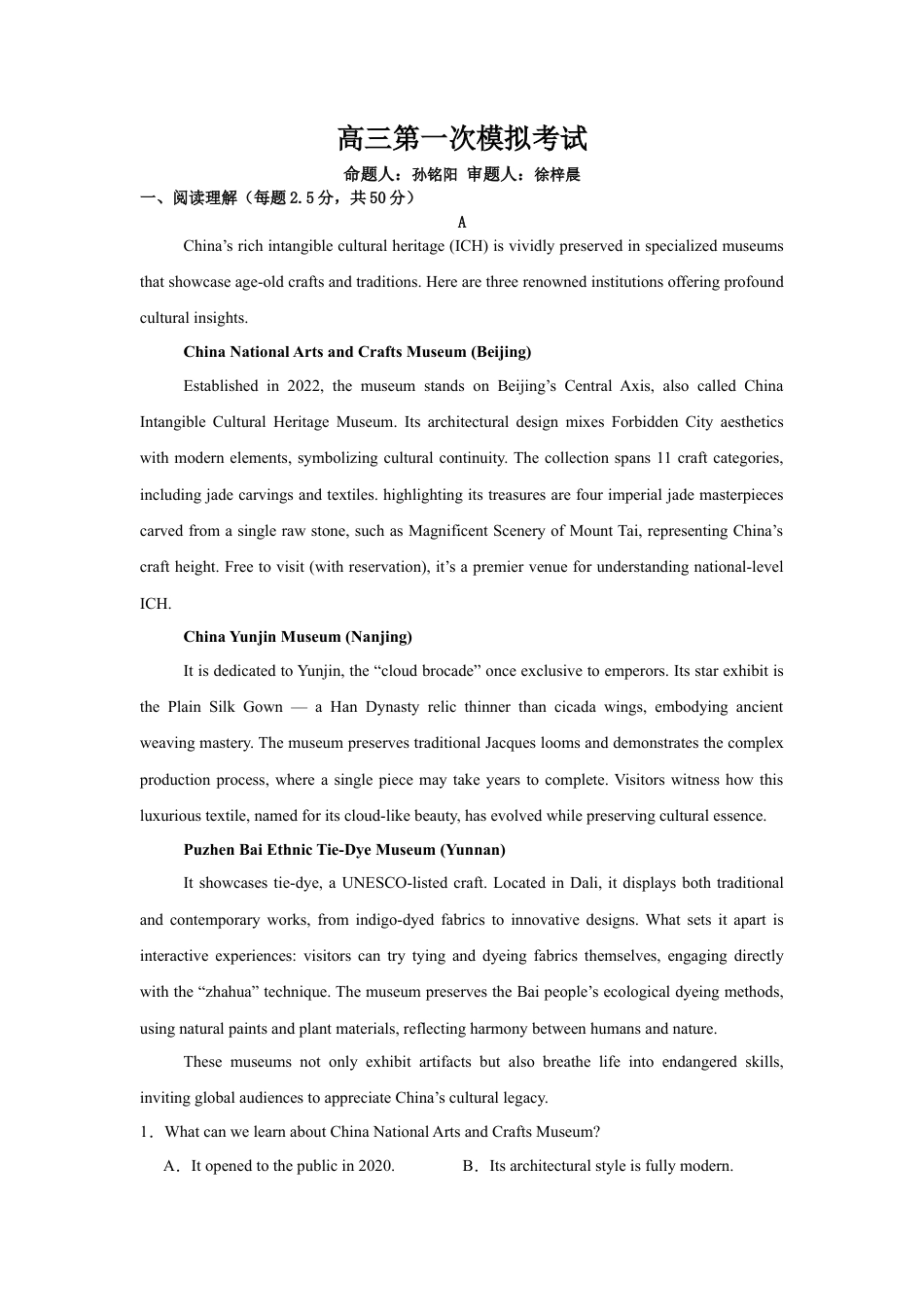 2026届江苏省南京市六合区名校联盟高三一模英语试题（含答案）.docx_第1页