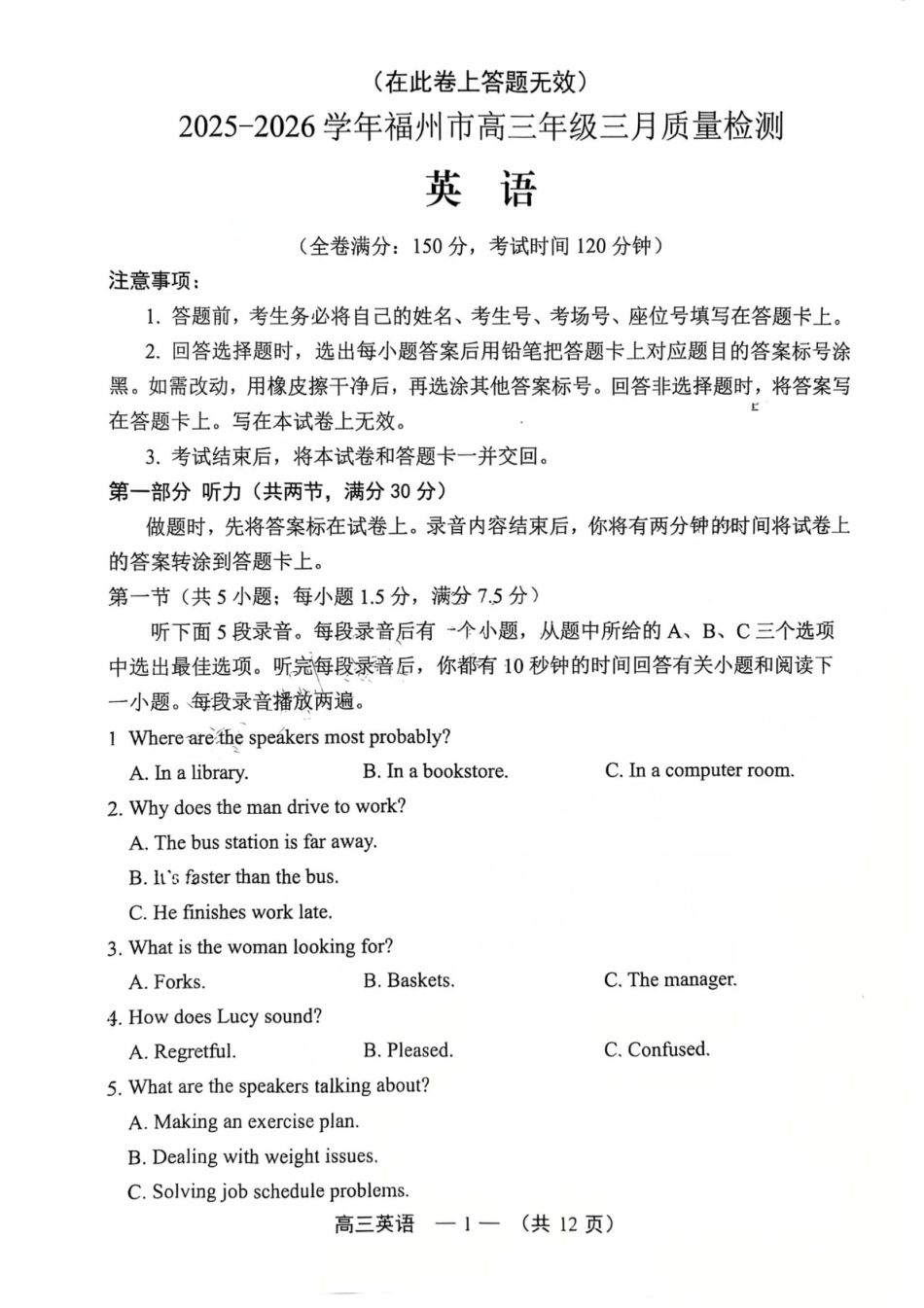 2025-2026学年福州市高三年级三月质量检测英语试题及答案.pdf_第1页