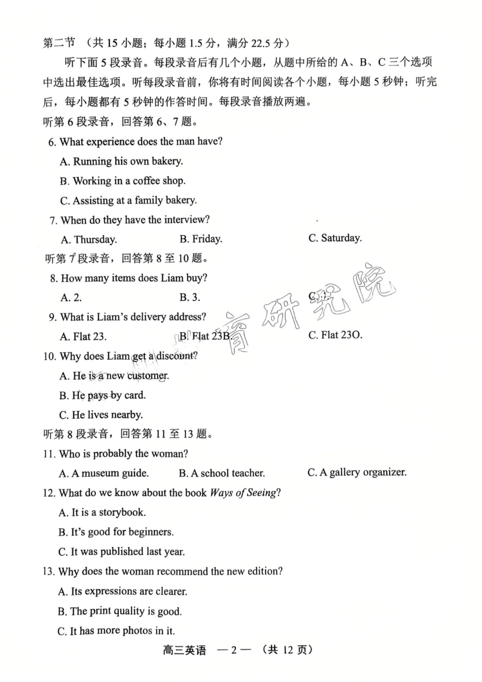 2025-2026学年福州市高三年级三月质量检测英语试题及答案.pdf_第2页