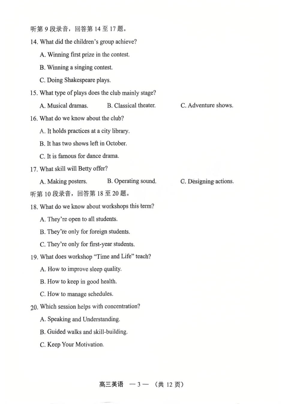 2025-2026学年福州市高三年级三月质量检测英语试题及答案.pdf_第3页