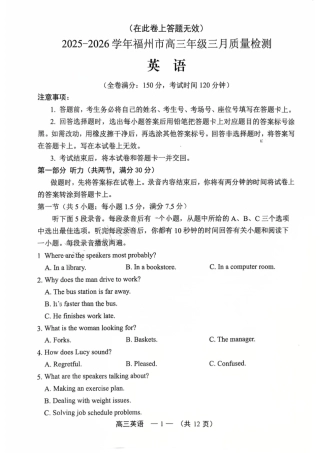 2025-2026学年福州市高三年级三月质量检测英语试题及答案.pdf