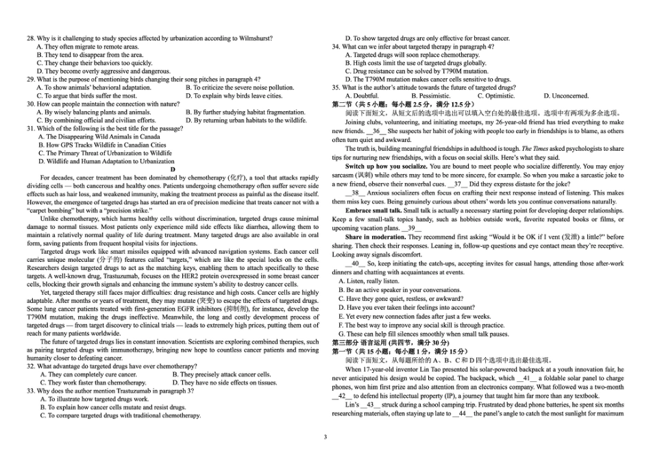 2026届东北三省三校（哈师大附中、东北师大附中、辽宁实验）高三下学期一模英语试卷+答案.pdf_第3页