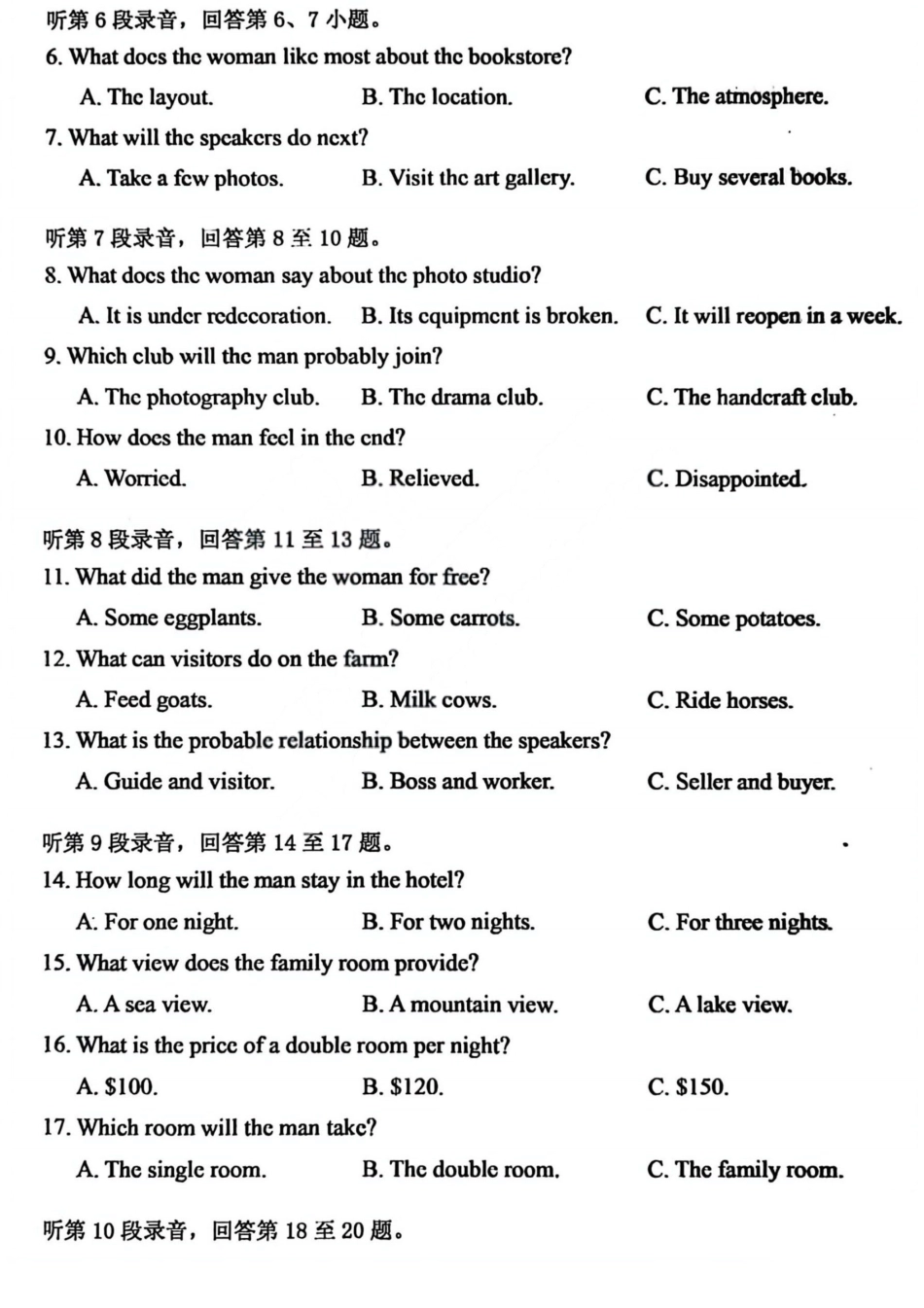 2026届高三年级第一次模拟考试质量监测试卷 英语试卷及答案.pdf_第2页
