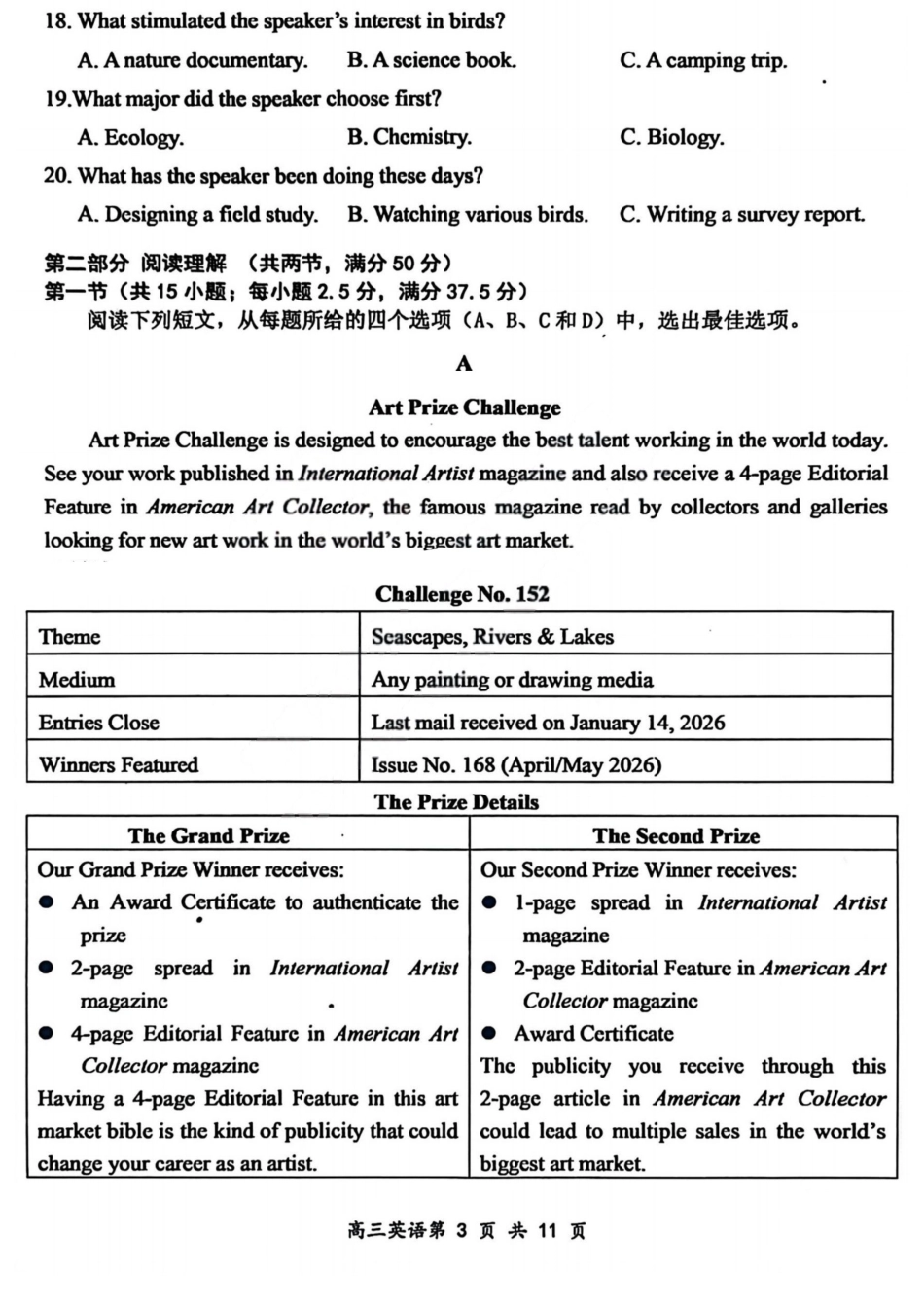 2026届高三年级第一次模拟考试质量监测试卷 英语试卷及答案.pdf_第3页