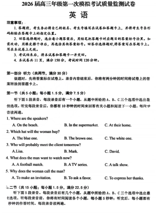 2026届高三年级第一次模拟考试质量监测试卷 英语试卷及答案.pdf