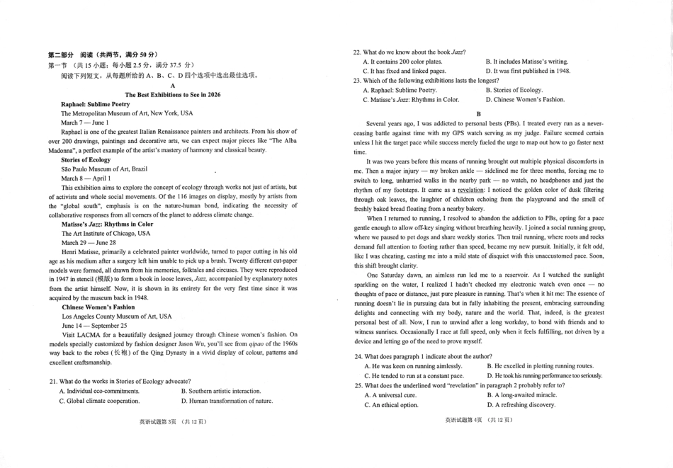 2026届山东烟台市高三下学期诊断性考试（一模）英语试题（含答案及解析）.pdf_第2页