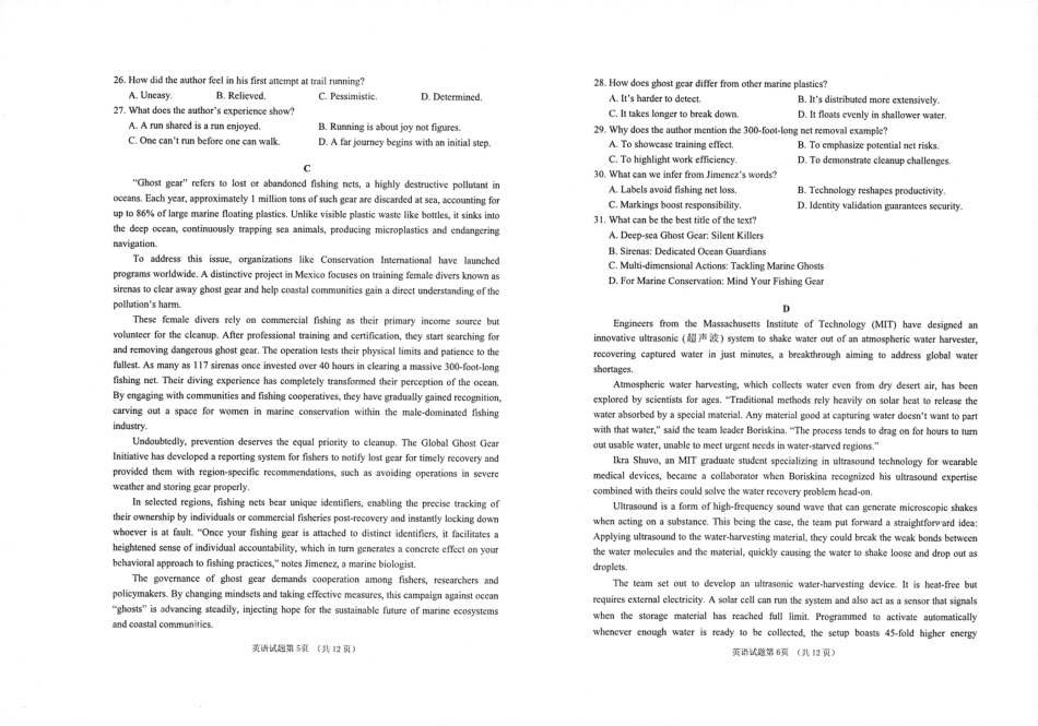 2026届山东烟台市高三下学期诊断性考试（一模）英语试题（含答案及解析）.pdf_第3页