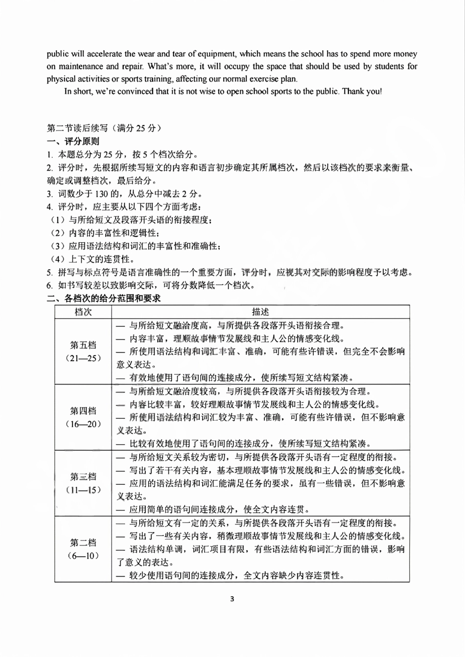 2026届浙江省名校协作体G12联盟高三下学期二模英语试题（含答案）.pdf_第3页