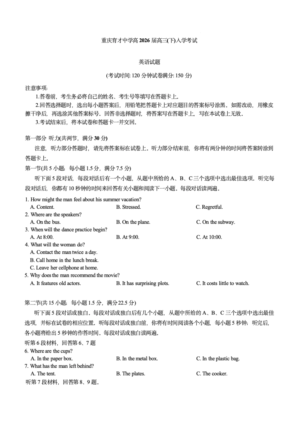 2026届重庆市育才中学校高三下学期入学考试英语试题.pdf_第1页