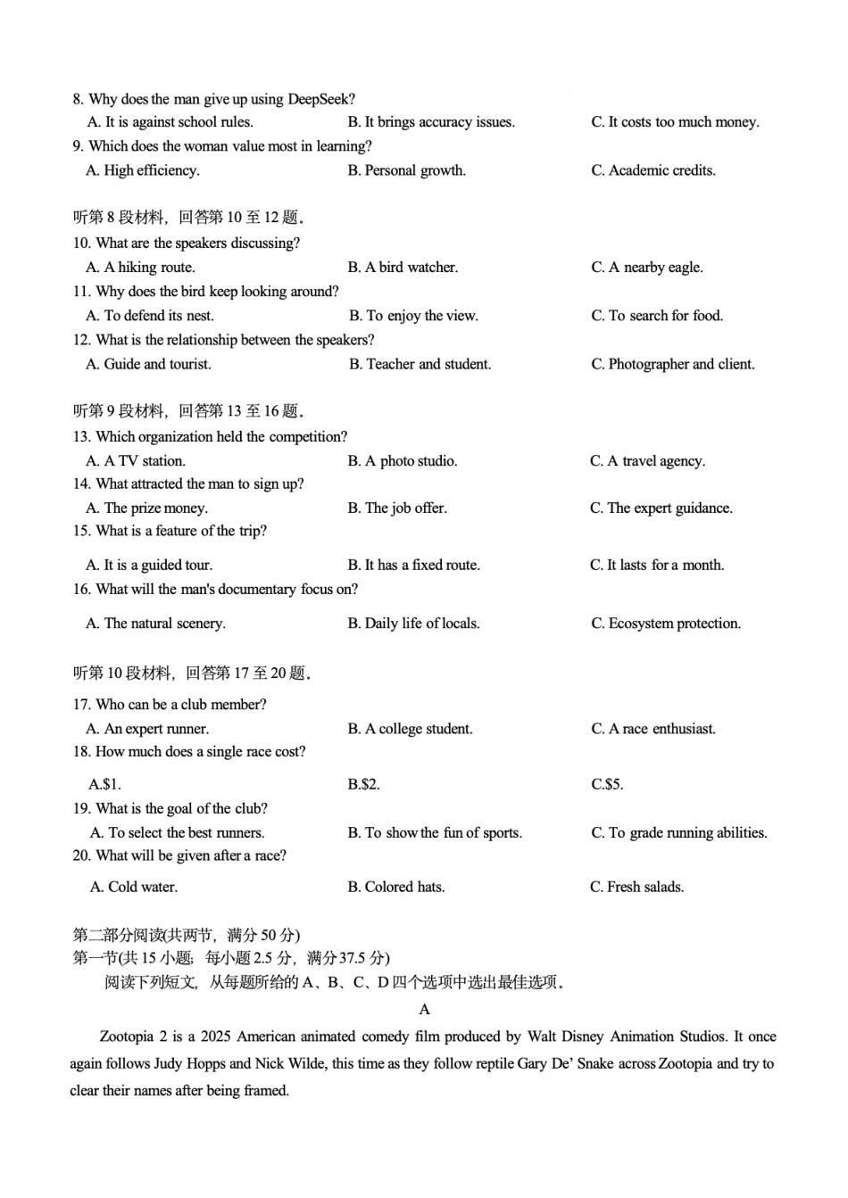 2026届重庆市育才中学校高三下学期入学考试英语试题.pdf_第2页