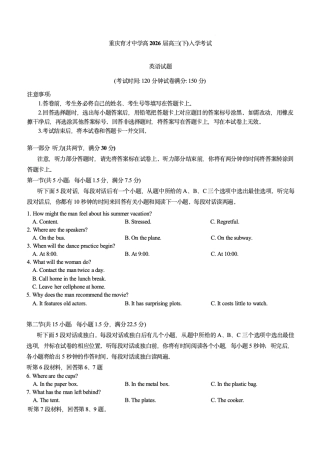 2026届重庆市育才中学校高三下学期入学考试英语试题.pdf