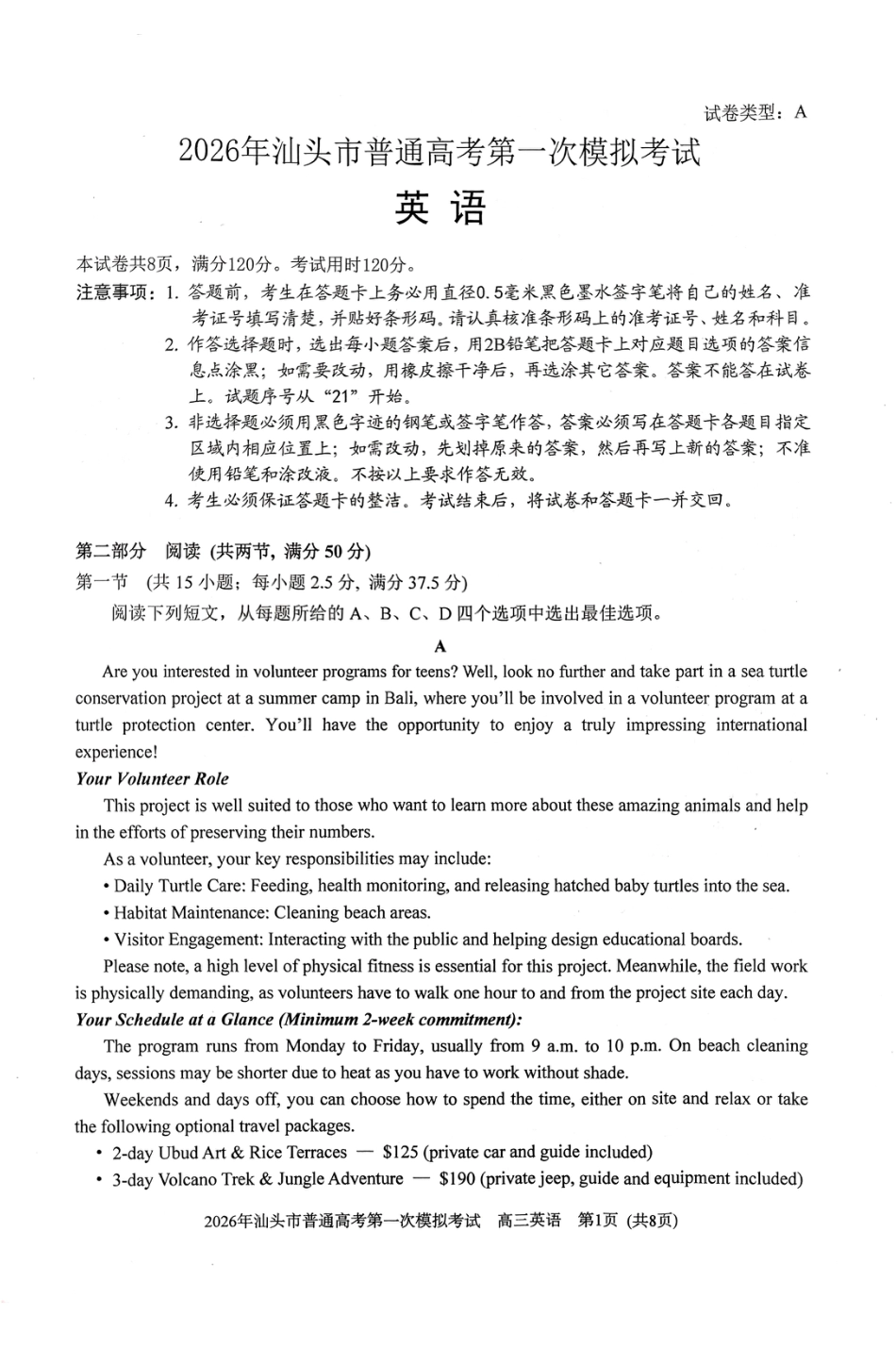 2026年汕头市普通高考第一次模拟考试 英语试卷及答案.pdf_第1页