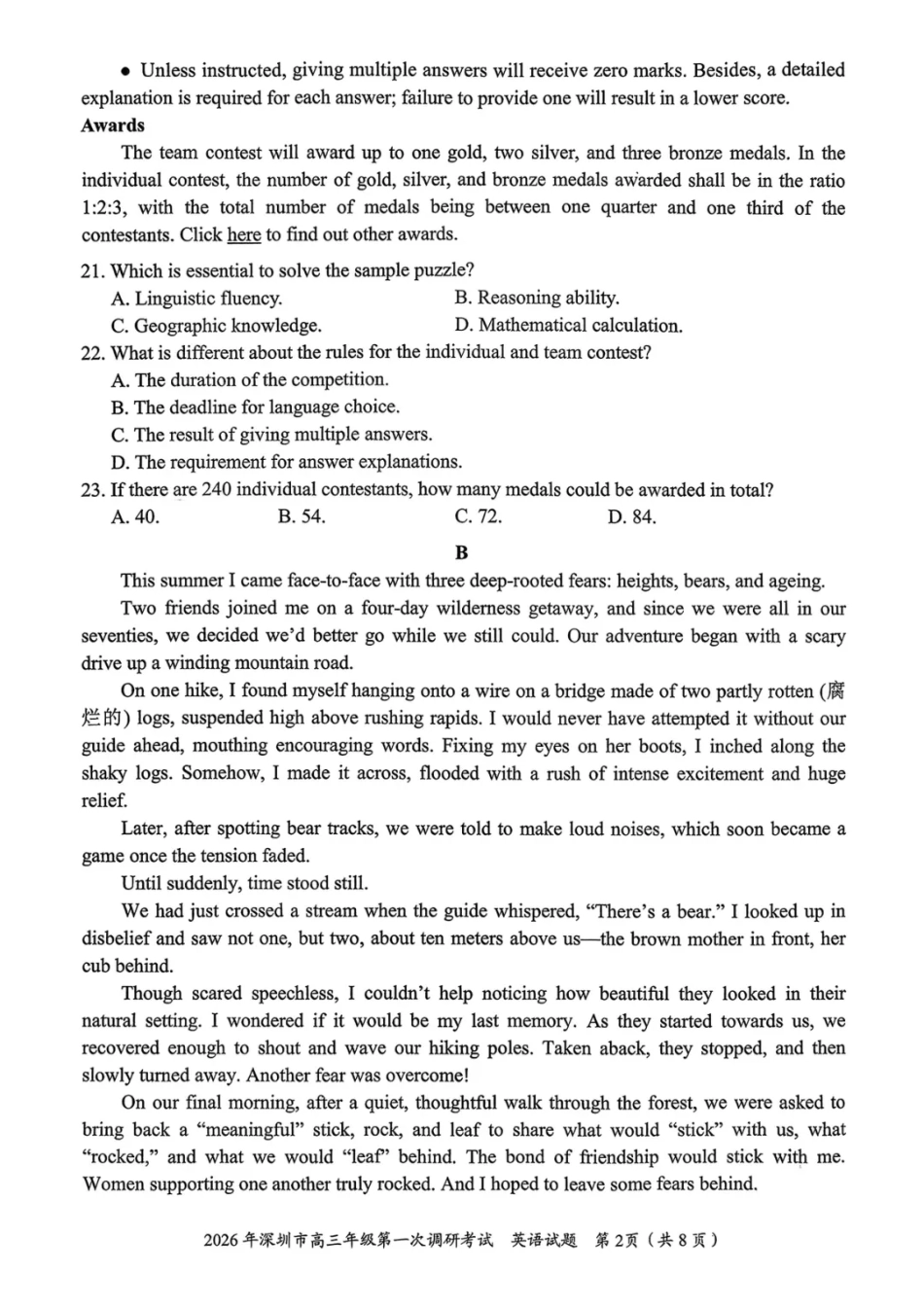 2026年深圳市高三年级第一次调研考试英语试卷+答案.pdf_第2页