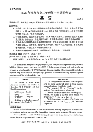 2026年深圳市高三年级第一次调研考试英语试卷+答案.pdf