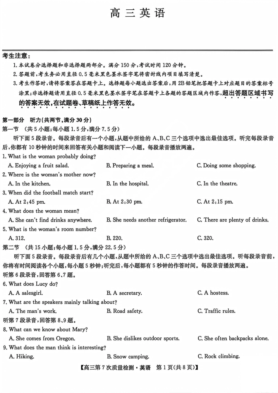 2026山西九师联盟高三第7次质量检测 英语试题（含答案及解析）.pdf_第1页
