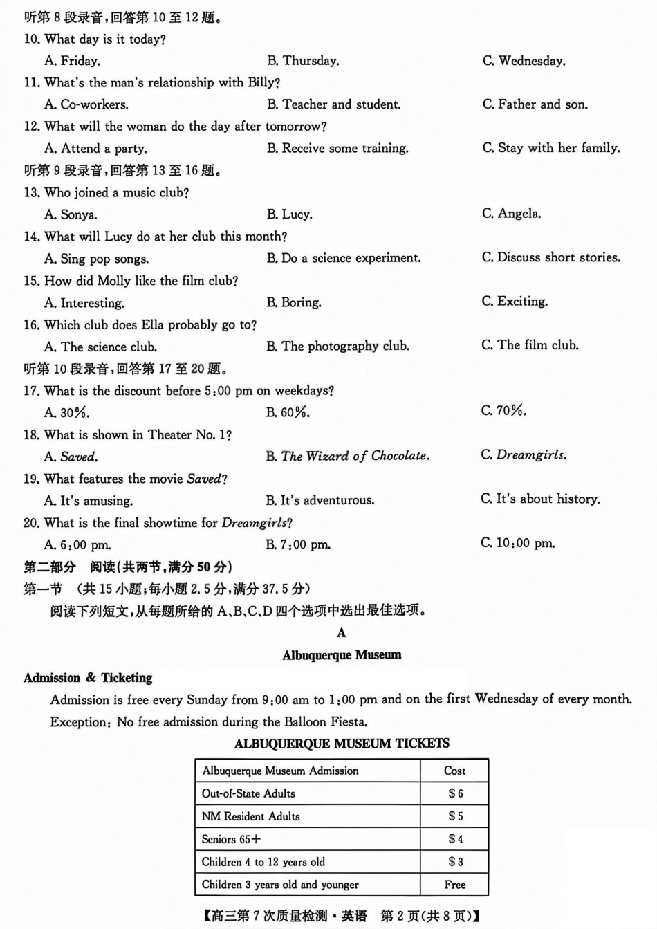2026山西九师联盟高三第7次质量检测 英语试题（含答案及解析）.pdf_第2页