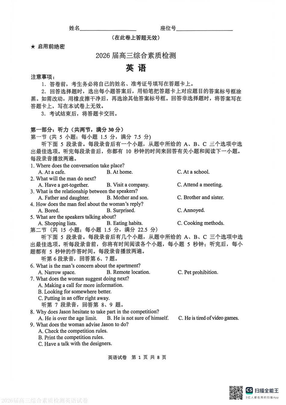 安徽省江南十校2025-2026学年高三下学期综合素质检测（开学）英语试题.pdf_第1页