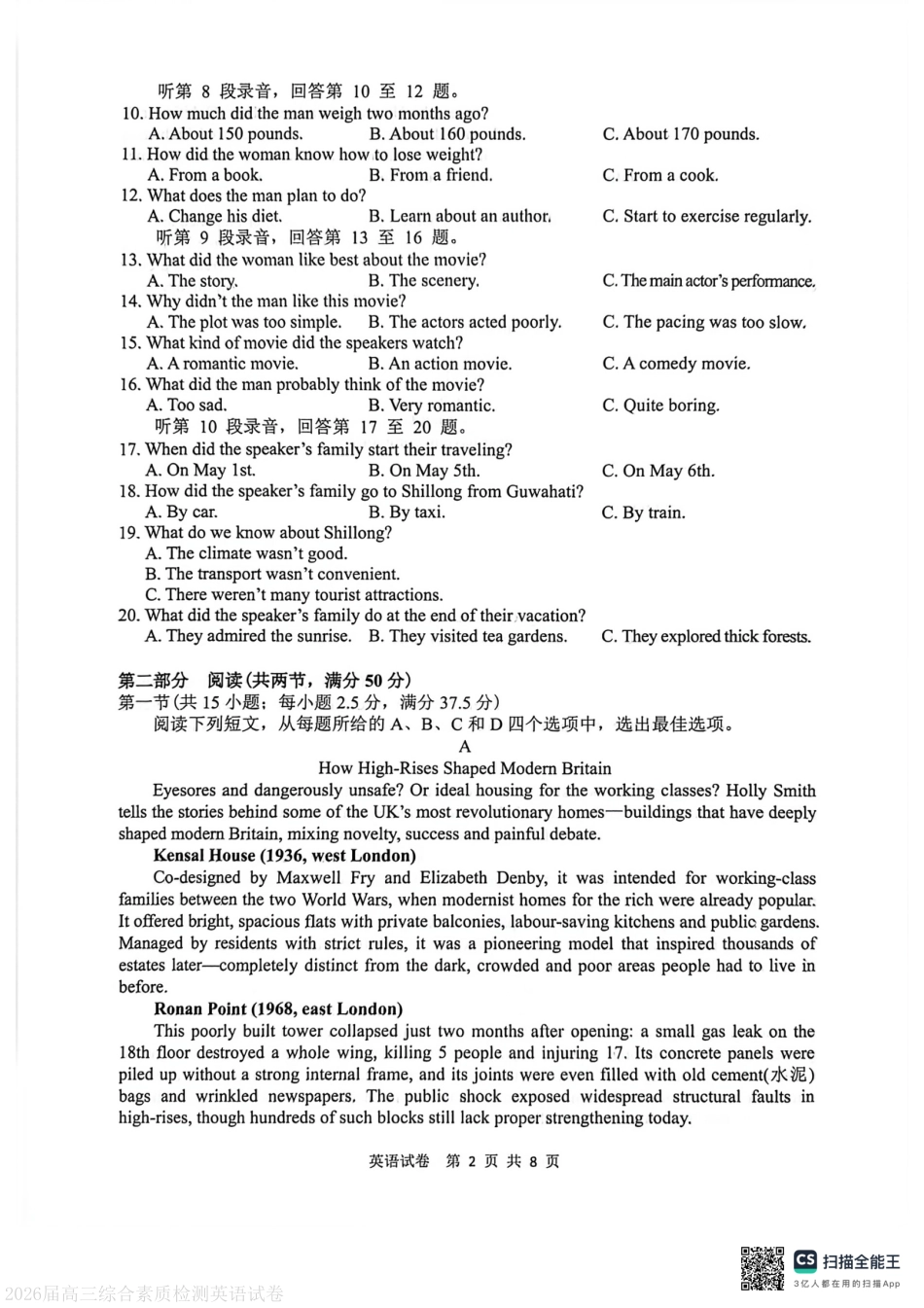 安徽省江南十校2025-2026学年高三下学期综合素质检测（开学）英语试题.pdf_第2页