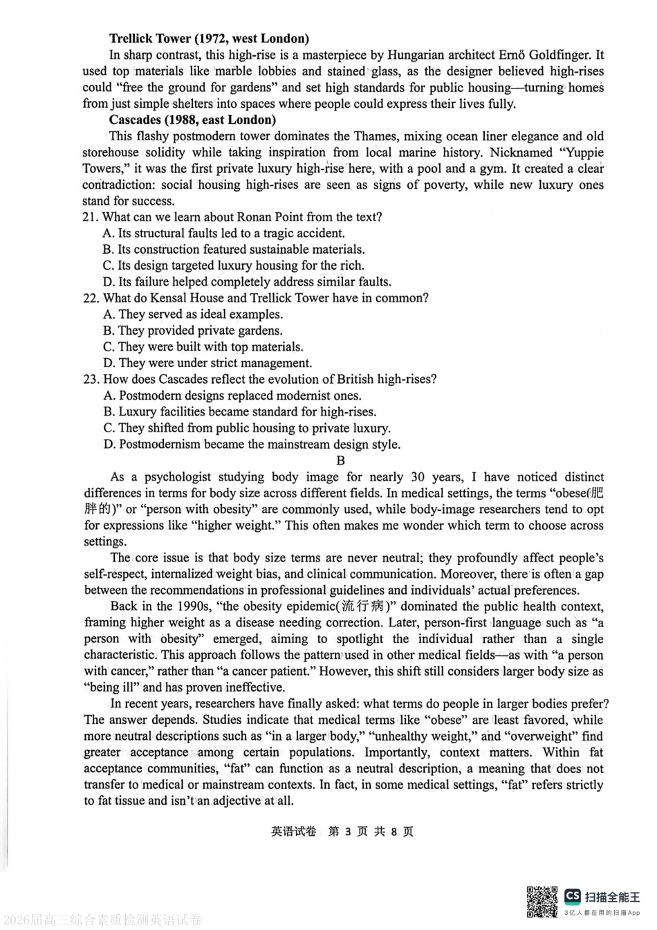 安徽省江南十校2025-2026学年高三下学期综合素质检测（开学）英语试题.pdf_第3页
