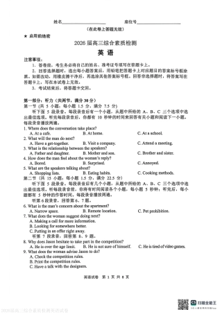 安徽省江南十校2025-2026学年高三下学期综合素质检测（开学）英语试题.pdf