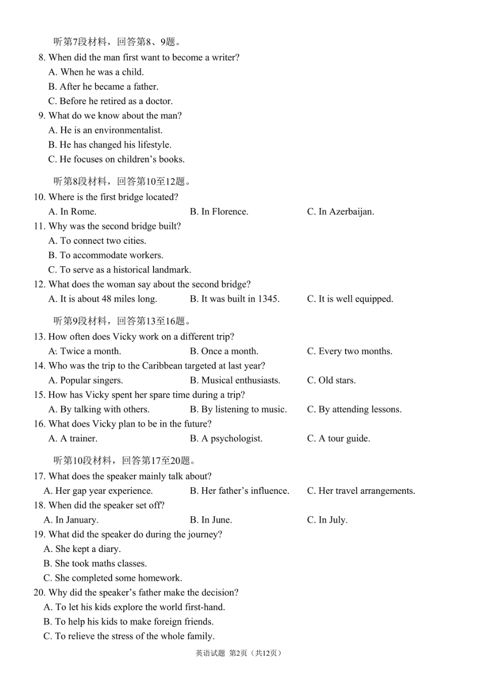 成都市第七中学2025—2026学年度下期高2026届开学考试 英语试卷及答案.pdf_第2页